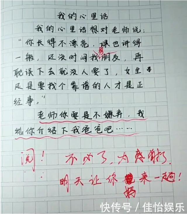 小学生作文《我的心里话》，为老师婚姻操碎了心，老师尴尬回应