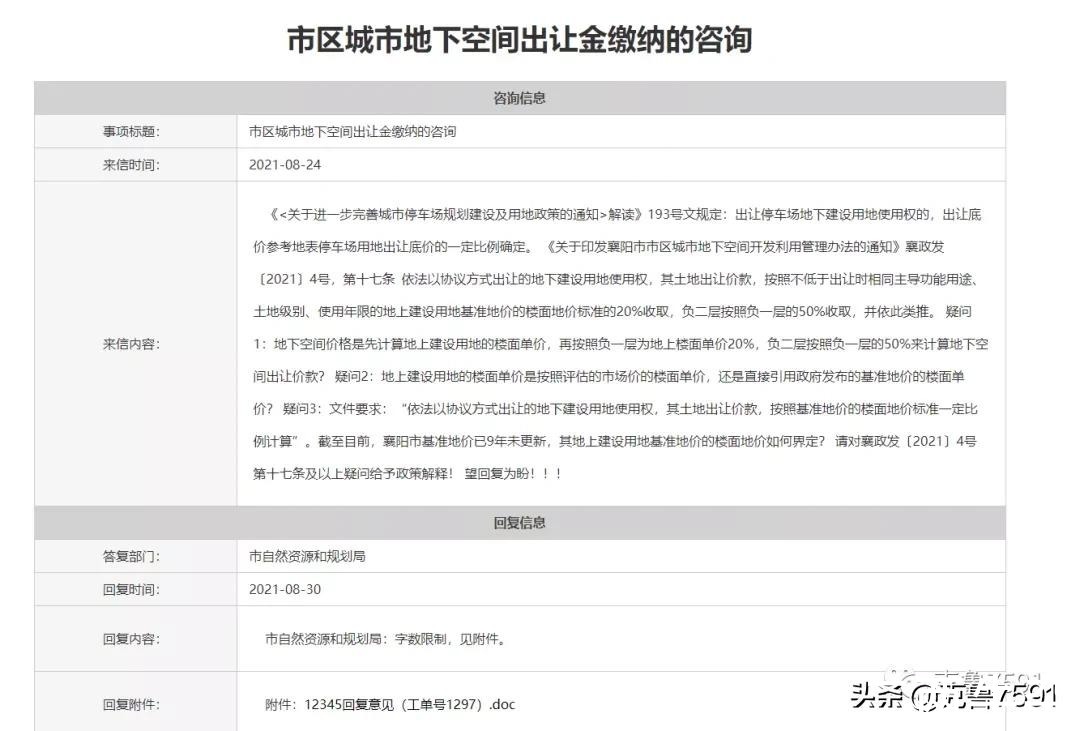 使用权|城市地下空间出让金如何计算