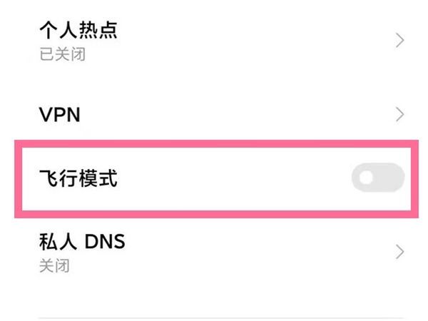 飞行模式|小米飞行模式在哪关