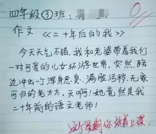 小学生爆笑作文《我的理想》：劫富济贫，老师温馨提示成点睛之笔