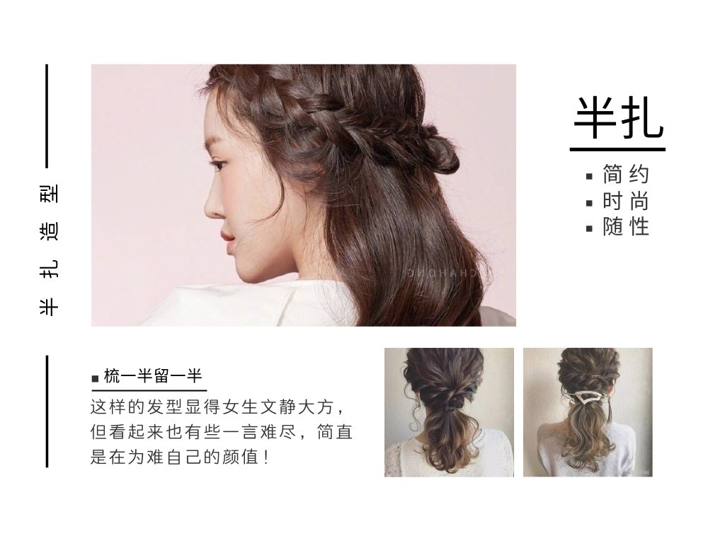 发型 女明星做示范,头发扎一半留一半,这些发型好打理还时髦!