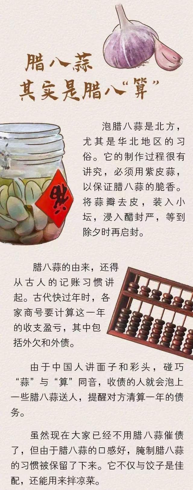 健康|腊八“蒜”一份养生账，解锁腊八蒜的健康吃法