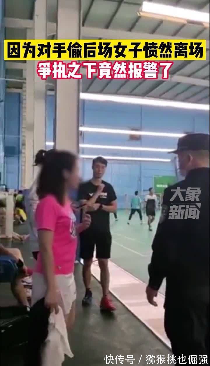 贾一凡|女子打羽毛球被人偷后场,怒骂对方人渣并报警,要求对方道歉