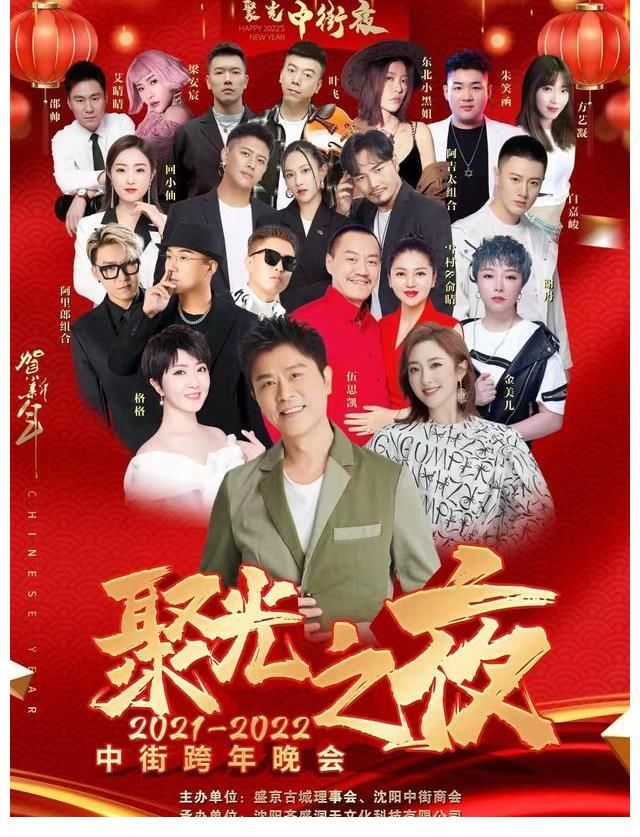 精彩献唱、国风十足!聚光沈阳中街夜:相约跨新年