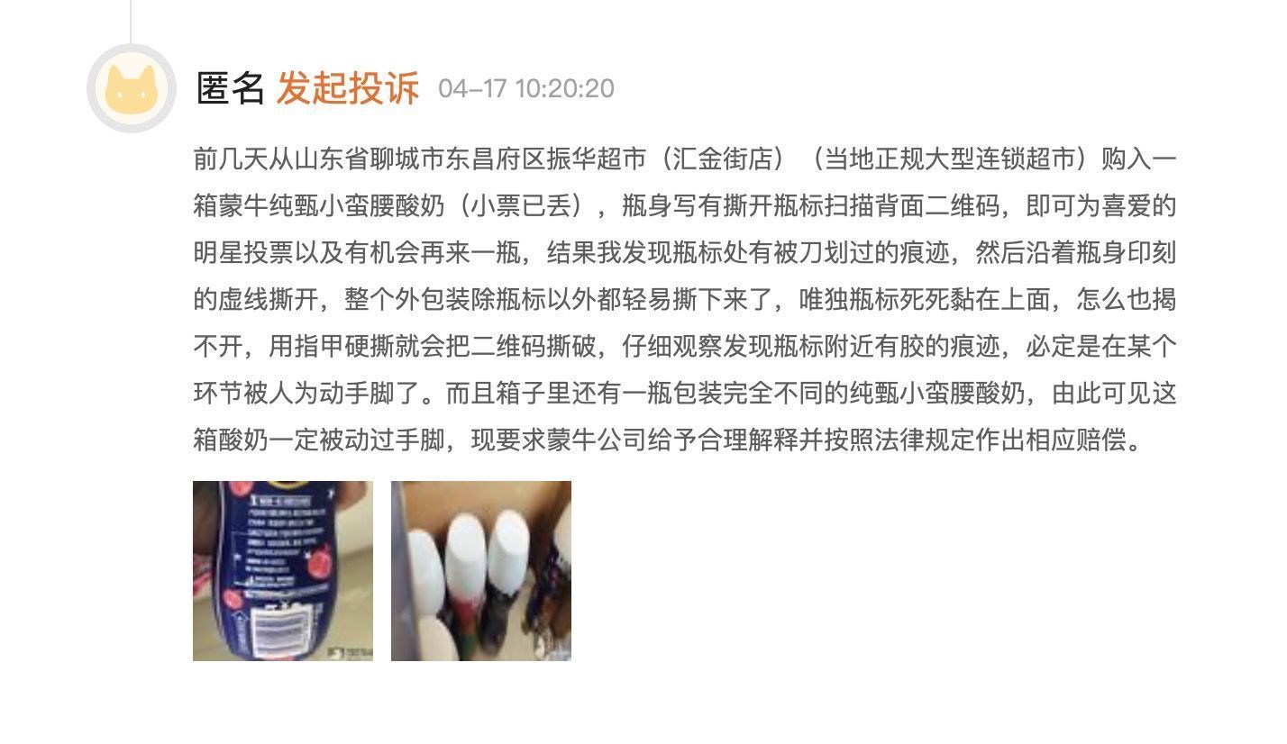 二维码|蒙牛纯甄被众多消费者投诉瓶身投票抽奖二维码被动手脚