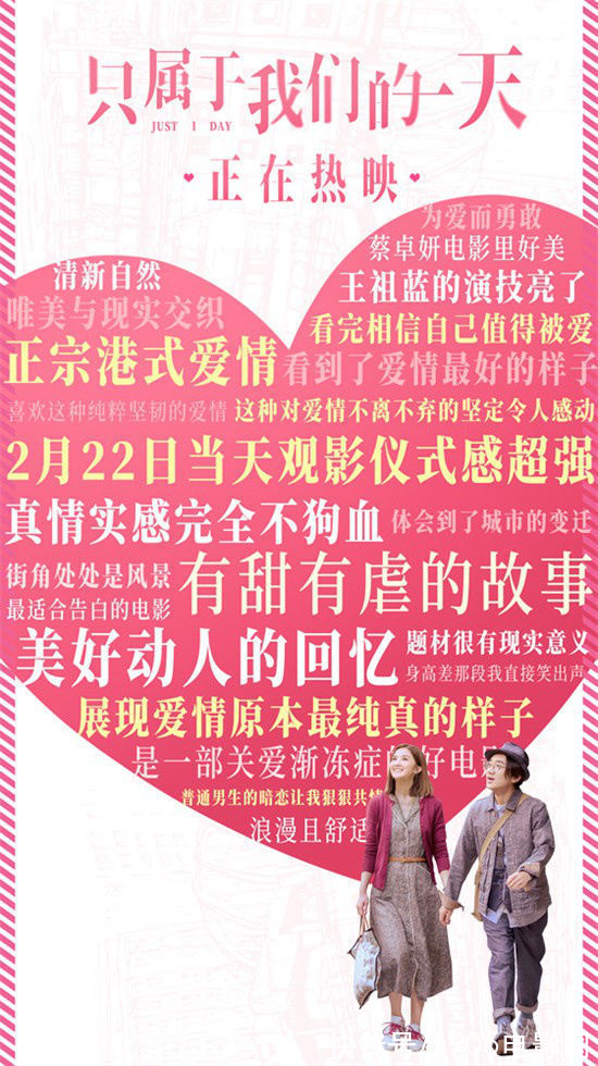 《只属于我们的一天》观影 蔡卓妍王祖蓝神助攻