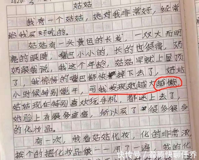 小学生笔下的姑姑，网友：化妆品有没有毒不知道，你作文是真有毒