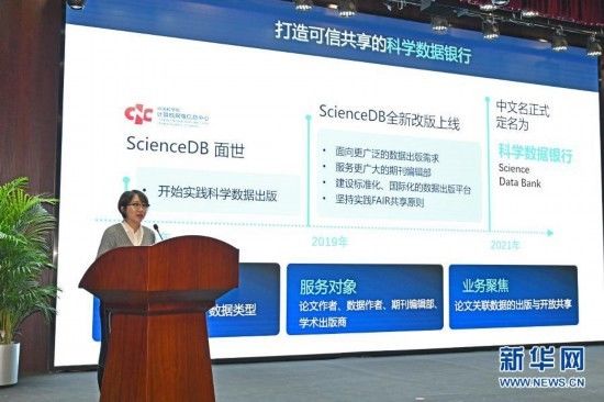 中科院发布“科学数据银行”服务 将促进科研成果可信共享