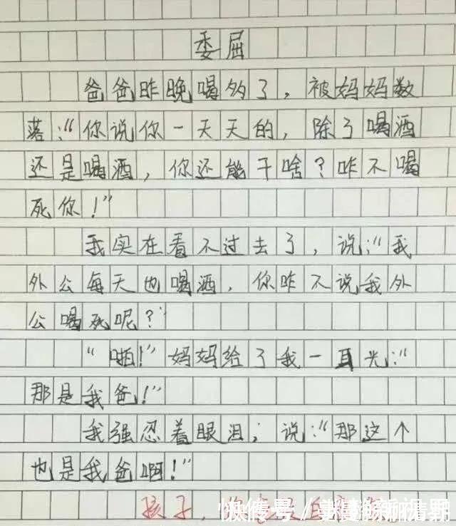 |小学生将作文写成了“段子”，老师哭笑不得，网友笑晕了