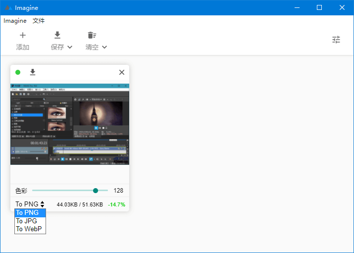 Imagine中文版(图片压缩工具转换工具)_v1.5.1-无痕哥'blog