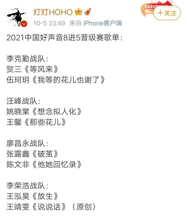 李克勤|《2021中國(guó)好聲音》8進(jìn)5歌單曝光,僅王靖雯一人堅(jiān)持原創(chuàng)