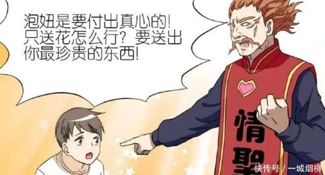 情圣|搞笑漫画情圣传授楠一泡妞精髓，楠一将挚爱娃娃送女神