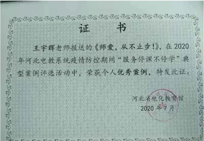 市栾城区第|栾城这位教师荣获省级荣誉