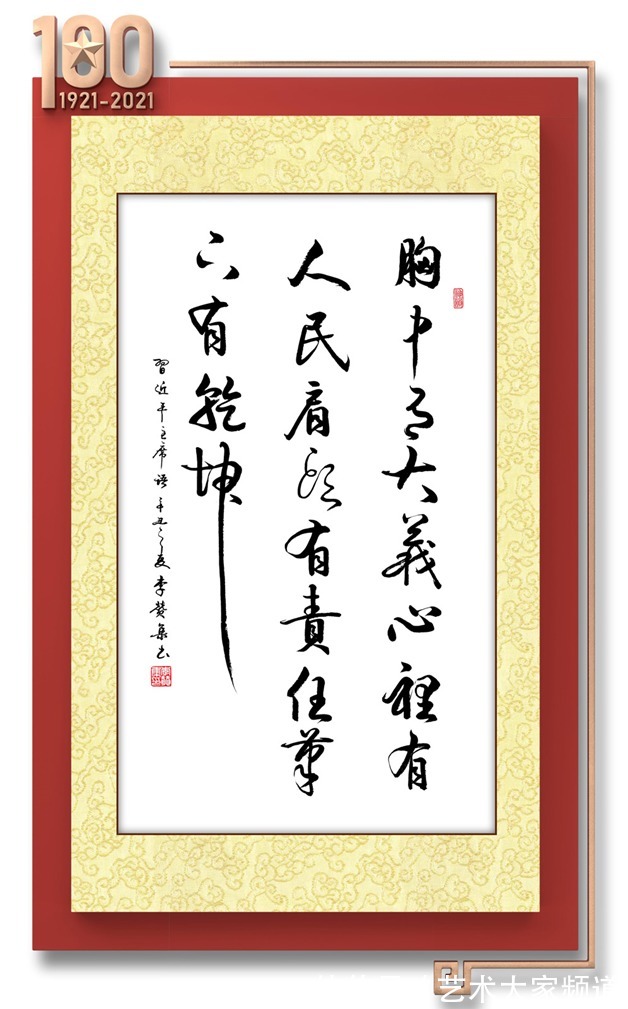 楷书|「百年书画传承」2021重点推荐书画名家--李赞集