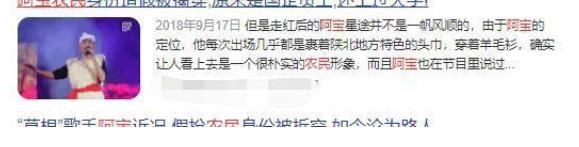 草根|“放羊娃”阿宝的幻灭史：说谎的时候有多爽，打脸的时候就有多疼