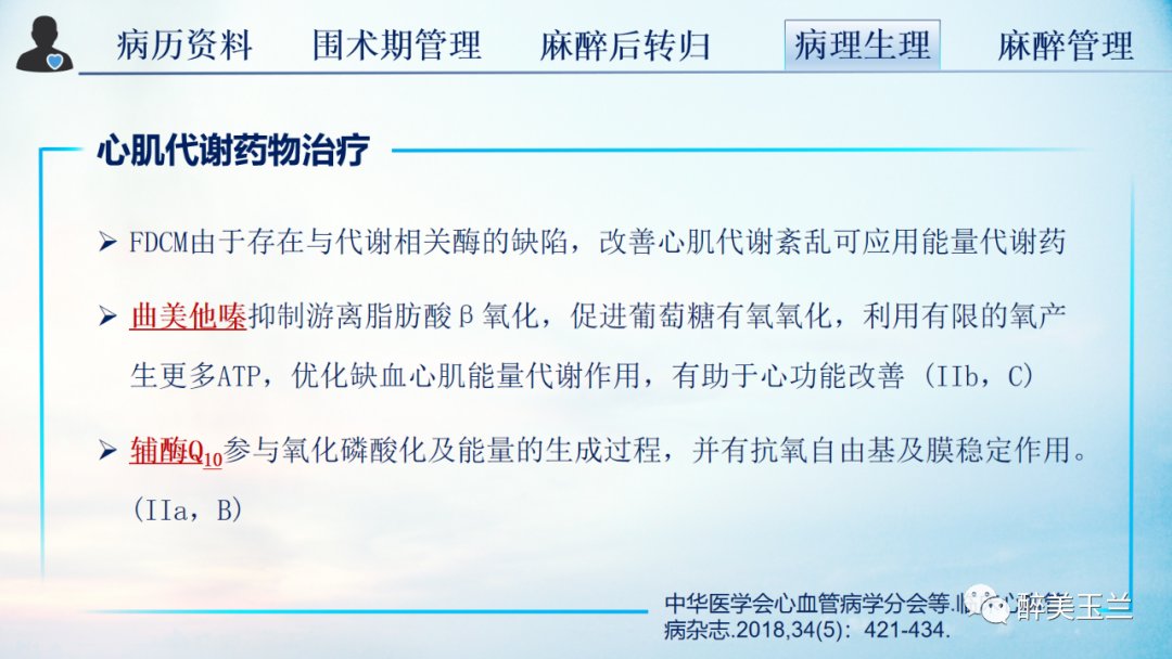 扩张型心肌病患者非心脏手术的全身麻醉一例|病例讨论 | 全身麻醉