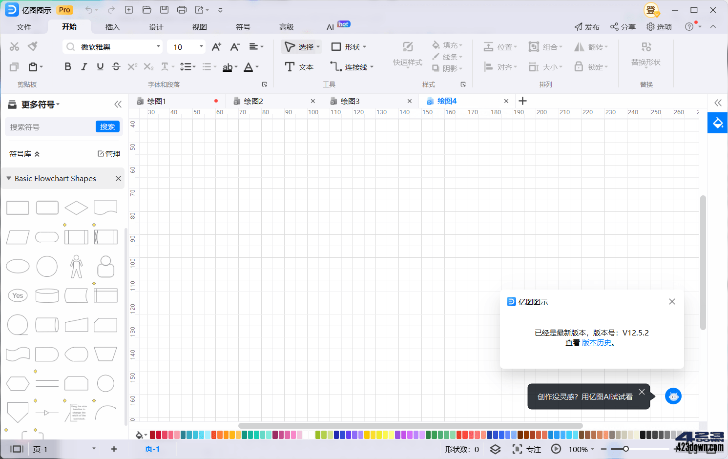 EdrawMax(万兴亿图图示破解版)12.5.2.1013