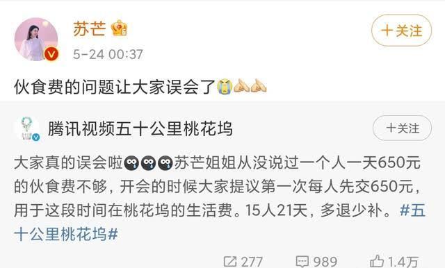 嫌弃|嫌弃一天650元伙食费差被热议,节目组力挺苏芒间接承认剪辑问题?