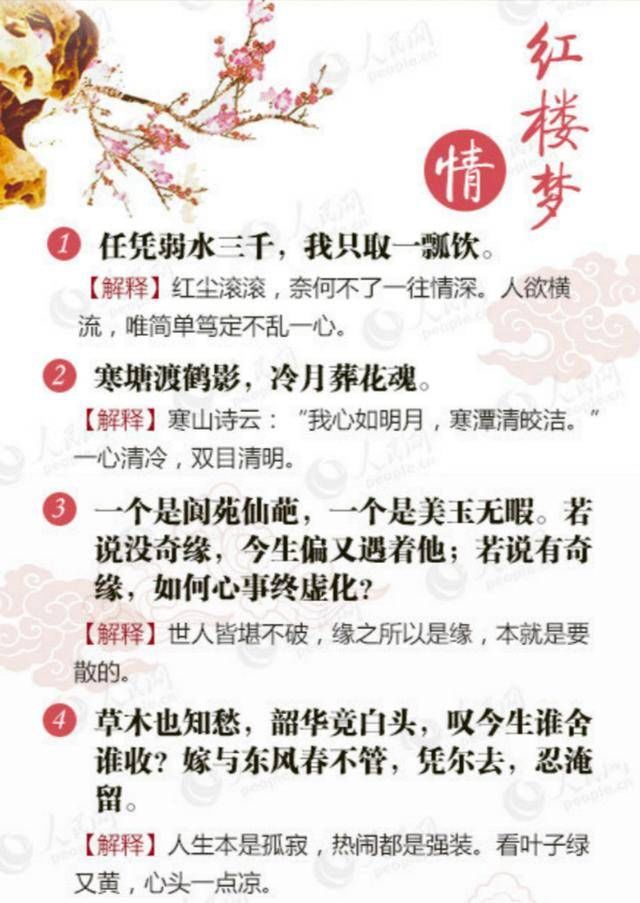 指向|《红楼梦》里16句话,句句指向“情”字,句句又超脱了情感?