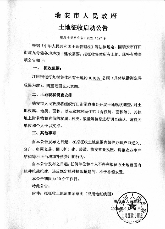 规划|温州最新征地公告！涉及7个村