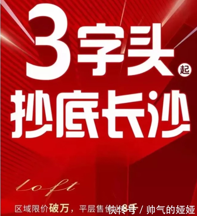 公寓|长沙房价降到3000多一平！买房抄底的时候来了吗