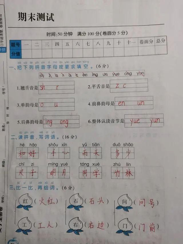 收藏|一年级语文上册期末精选试卷，附老师手写答案，建议家长收藏