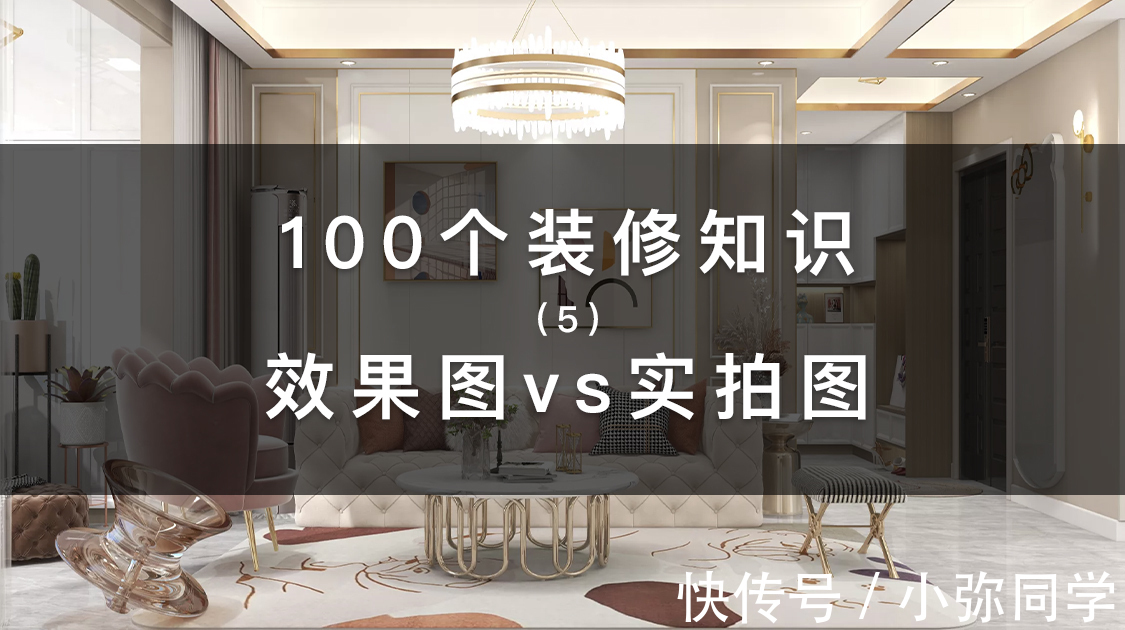 还原度|效果图和实拍图，为什么差别这么大？