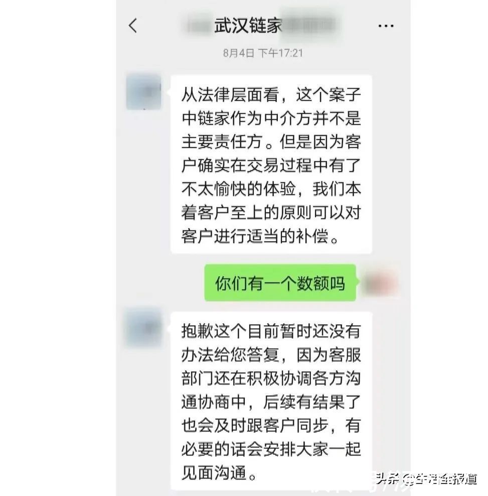 二手房|记者维权丨男子在链家花345万买到了泡水房 链家：我不接受采访