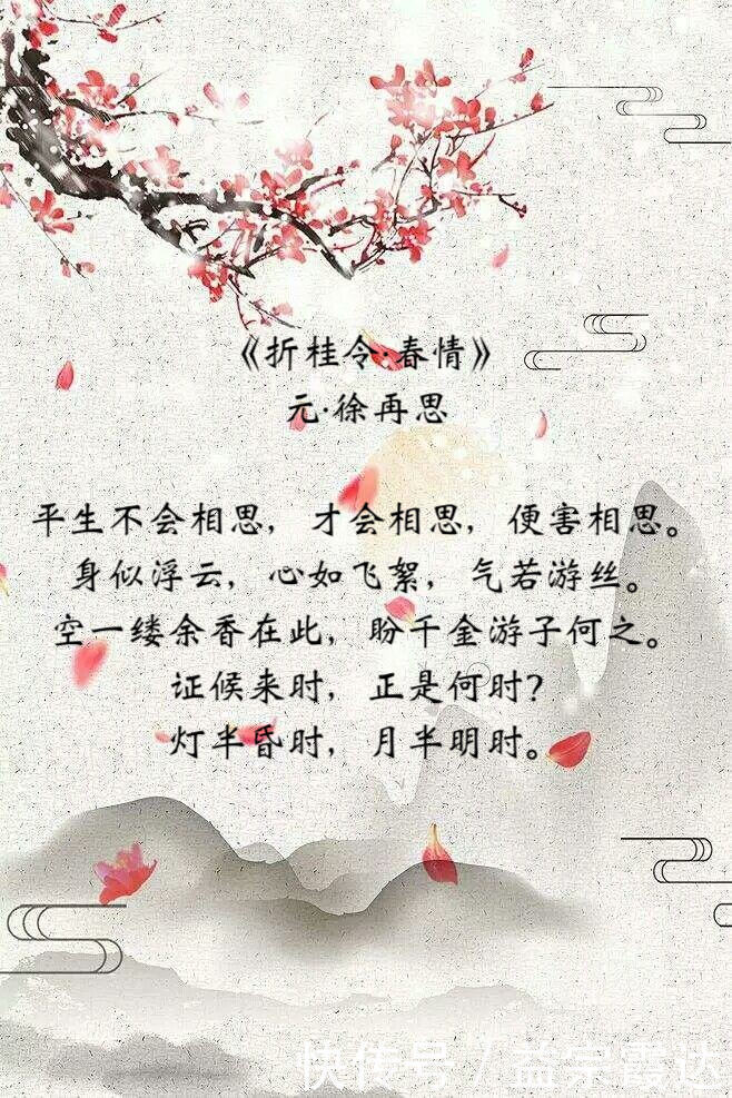 元曲#平生不会相思，才会相思，九首《折桂令》，你最喜欢哪一首