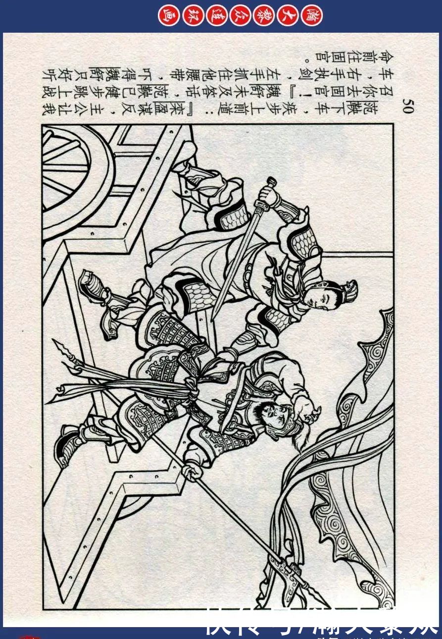  东周|川美蓝东周连环画《东周列国故事》之三十三《逐栾盈》孙剑波绘画