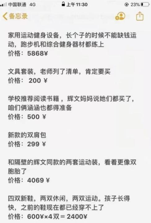 孩子|北京妈妈晒42万“开学清单”火了，家长纷纷晒单，网友：不敢生娃
