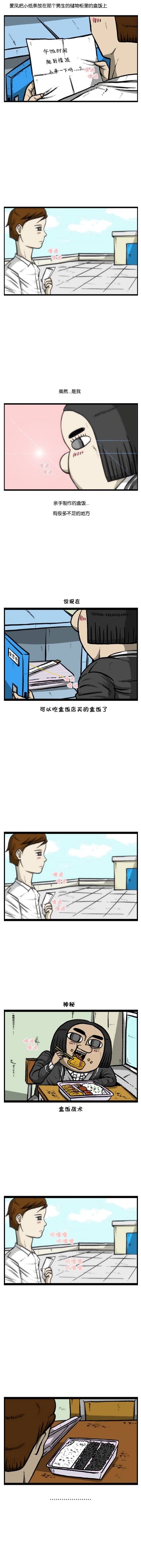 搞笑漫画 告白女王爱凤与心动男孩惨不忍睹的浪漫史