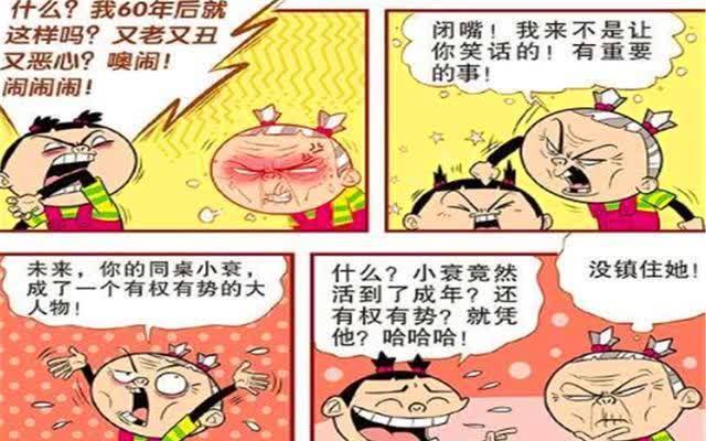 阿衰日后成为“混世大魔王”？阿衰奶奶戏太多，大脸妹为民除害！