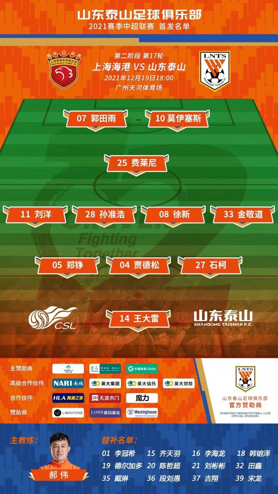 颜骏凌|泰山两球胜海港 从场面到比分都让对手没脾气