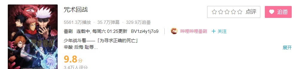 抄袭|被质疑抄袭的《咒术回战》，评分却能超过《鬼灭之刃》