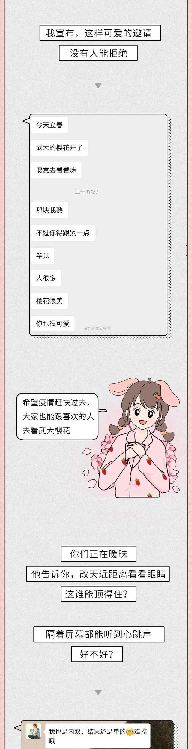 喜欢|“我也喜欢你”男女生暧昧期聊天内容全曝光，太甜了！｜百家故事