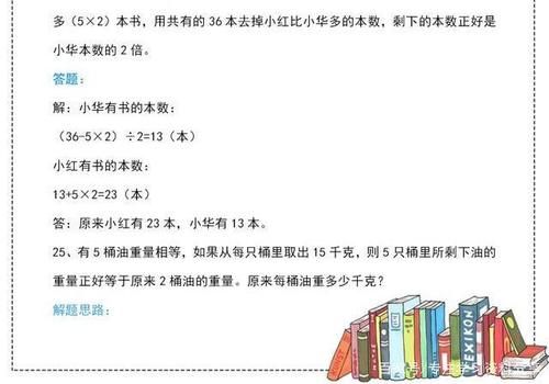 三年级数学：50道必考应用题练习含答案解析，锻炼孩子数学思维！