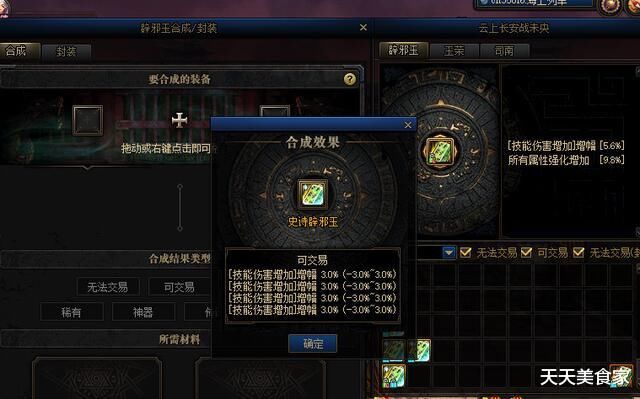 span辟邪玉|DNF旭旭宝宝深夜发文，合成4技攻3.0邪玉，红眼总算圆梦