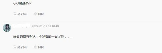 KPL元旦庆祝海报哪家最强?狼队AG均被吐槽,GK最受欢迎