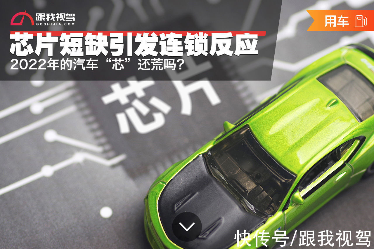 丰田汽车|芯片短缺引发连锁反应 2022年的汽车“芯”还荒吗？