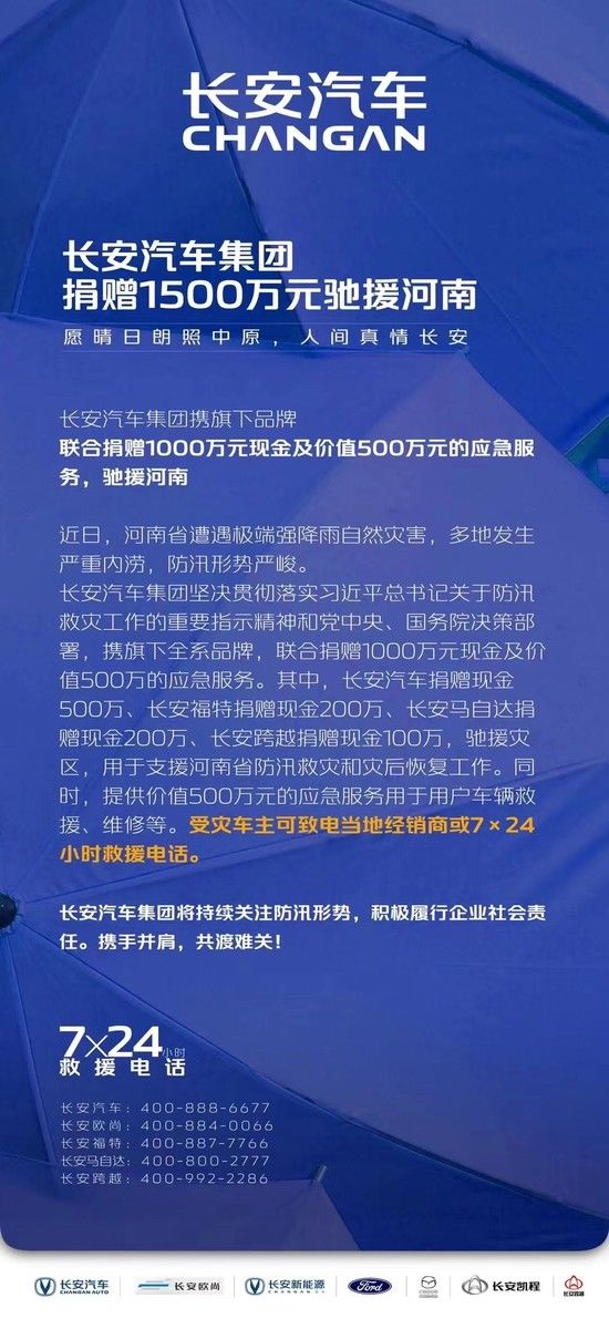 红十字会|驰援河南汛情，汽车企业（集团）在行动（截至7月23日14:00）