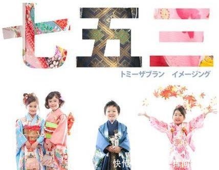 日本的儿童节到了 日本家长这样为孩子庆贺 七五三 节 快资讯