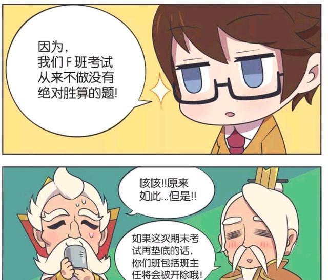 荣耀|王者荣耀漫画：诸葛亮班级现状;吕布同学和貂蝉在角落里干什么？