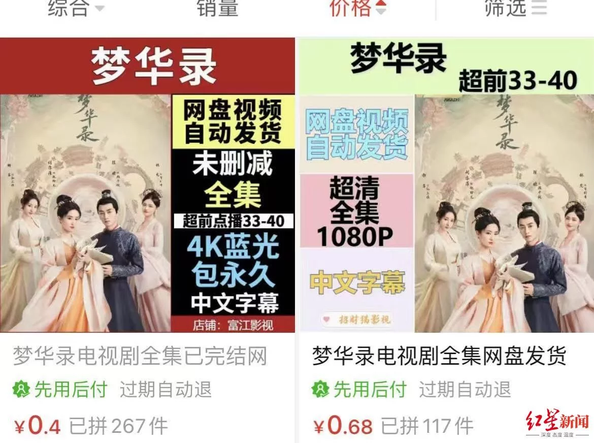 《梦华录》点映后有人用盗版资源牟利,律师:或构成犯罪 《梦华录》点映后有人用盗版资源牟利,律师:或构成犯罪