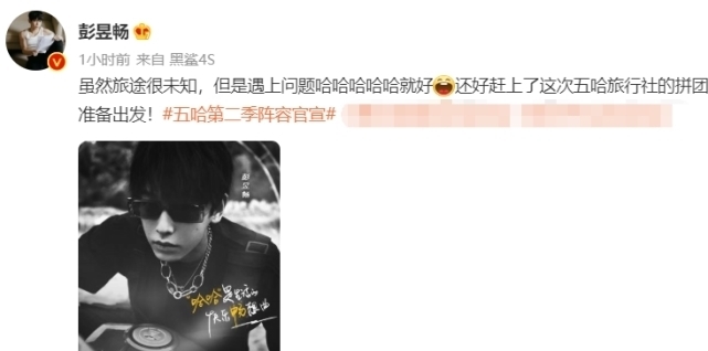 《五哈》第二季阵容强大,除邓超鹿晗陈赫外,彭昱畅陈伟霆刘昊然等加入