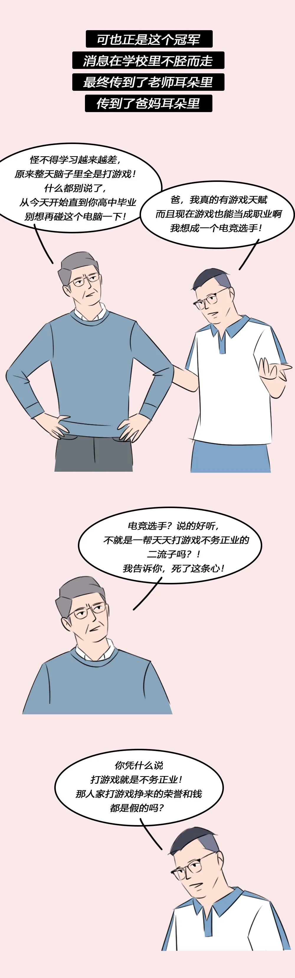 出息|漫画：打电竞能有什么出息