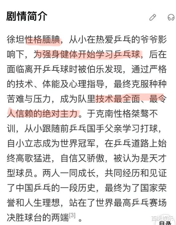 《荣耀乒乓》白敬亭角色原型借鉴马龙？说出的台词却让人没法接受