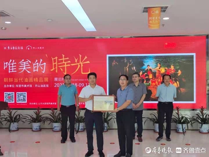 时光|“唯美的时光”——朝鲜当代油画精品展在市美术馆开幕