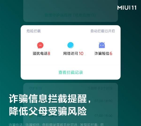智能手机|曾被无数人称赞！小米：“亲情守护”功能将于本月底停止服务