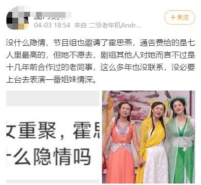 《王牌对王牌》“七仙女重聚”，霍思燕为何不在？网友道出实情